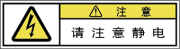 警告ラベル中国簡単語Y7W-068-SS.png