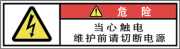 警告ラベル中国簡単語Y7W-071-SS.png