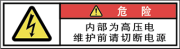警告ラベル中国簡単語Y7W-072-SS.png
