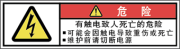警告ラベル中国簡単語Y7W-073-SS.png