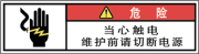 警告ラベル中国簡単語Y7W-074-SS.png