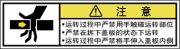 警告ラベル中国簡単語Y7W-167-SS.png