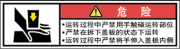 警告ラベル中国簡単語Y7W-172B-SS.png