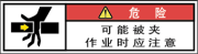 警告ラベル中国簡単語Y7W-174-SS.png