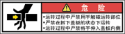 警告ラベル中国簡単語Y7W-177-SS.png