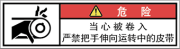 警告ラベル中国簡体語Y7W-273-SS.png