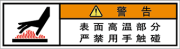 警告ラベル中国簡体語Y7W-451-SS
