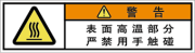 警告ラベル中国簡体語Y7W-453-SS