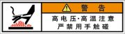 警告ラベル中国簡体語Y7W-455-SS
