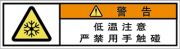 警告ラベル中国簡体語Y7W-457-SS