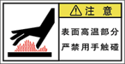 警告ラベル中国簡体語Y7W-461-S