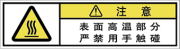 警告ラベル中国簡体語Y7W-463-SS
