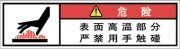 警告ラベル中国簡体語Y7W-471-SS