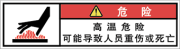 警告ラベル中国簡体語Y7W-472-SS