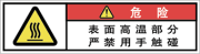 警告ラベル中国簡体語Y7W-473-SS