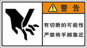 警告ラベル中国簡体語Y7W-552-M