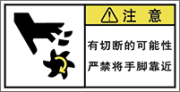 警告ラベル中国簡体語Y7W-561-S