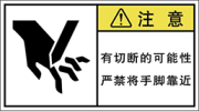 警告ラベル中国簡体語Y7W-562-M