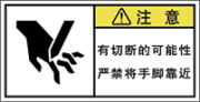 警告ラベル中国簡体語Y7W-562-S
