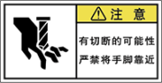 警告ラベル中国簡体語Y7W-563-S