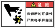 警告ラベル中国簡体語Y7W-571-S