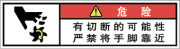 警告ラベル中国簡体語Y7W-571-SS