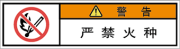警告ラベル中国簡体語Y7W-653-SS