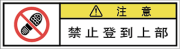 警告ラベル中国簡体語Y7W-662-SS