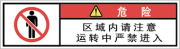 警告ラベル中国簡体語Y7W-671-SS