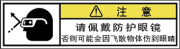 警告ラベル中国簡体語Y7W-864-SS
