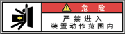 警告ラベル中国簡体語Y7W-872-SS