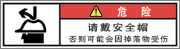 警告ラベル中国簡体語Y7W-878-SS