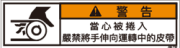 ZW-2513-SS   巻込まれ(70×19)
