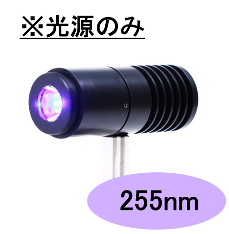 SPOT光源 【高出力UV-LED照射モジュール】255nm　※光源のみ