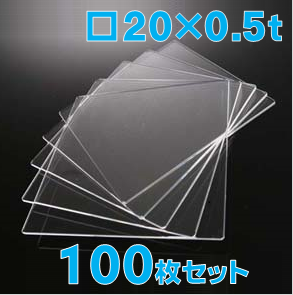 合成石英ガラス基板 Labo-USQ 20 x 20 x 0.5t(mm) 100 枚セット / Synthetic quartz glass substrate  