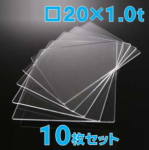 合成石英ガラス基板 Labo-USQ 20 x 20 x 1.0t(mm) 10 枚セット / Synthetic quartz glass substrate  