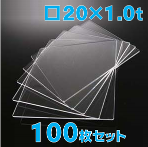 合成石英ガラス基板 Labo-USQ 20 x 20 x 1.0t(mm) 100 枚セット / Synthetic quartz glass substrate  