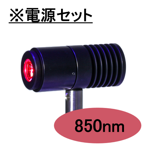 SPOT光源 【IR-LED照射モジュール】850nm　※専用電源セット