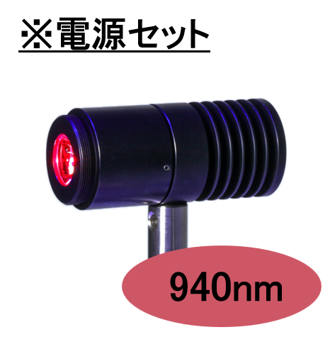 SPOT光源 【IR-LED照射モジュール】940nm　※専用電源セット