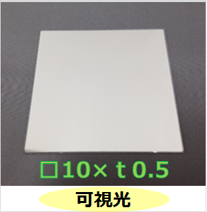 可視光カットフィルター　Ｋ0049　　□10mm×ｔ0.5mm