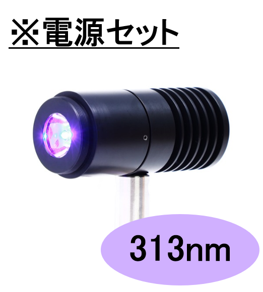 SPOT光源 【高出力UV-LED照射モジュール】313nm　※専用電源セット