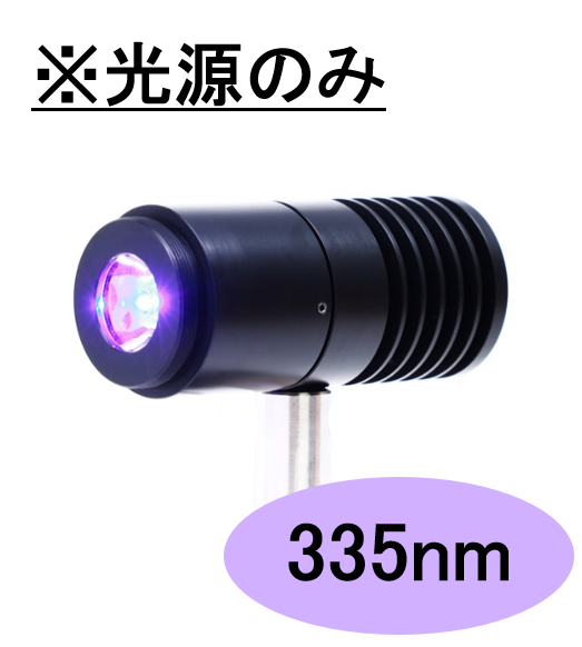 SPOT光源 【高出力UV-LED照射モジュール】335nm　※光源のみ