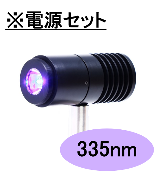 SPOT光源 【高出力UV-LED照射モジュール】335nm　※専用電源セット