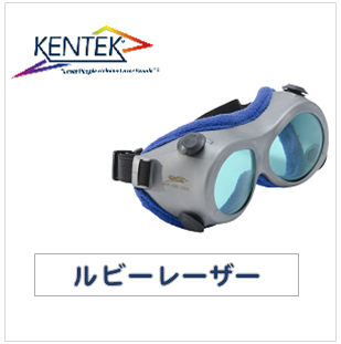 レーザー保護メガネ Kgg 6101 ゴーグル ルビーレーザー ライトブルー 可視光透過率 60