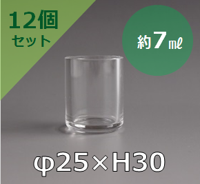 プチクォーツ　石英製ビーカー（7ml）×12個セット