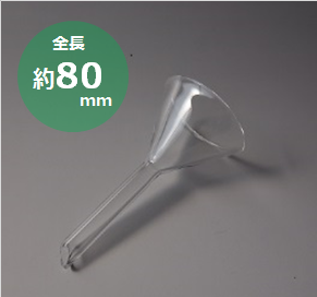 プチクォーツ　石英製漏斗