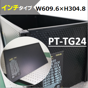 テーブルガード　24インチパネル　（インチタイプ）　W609.6×H304.8