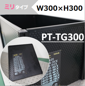 テーブルガード　300mmパネル　（ミリタイプ）　W300×H300