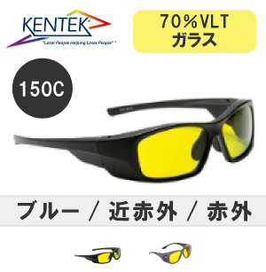レーザー保護メガネ150C （ブルー・近赤外・赤外） ガラス　イエロー 可視光透過率 70％