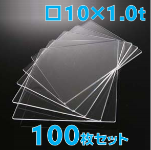 合成石英ガラス基板 Labo-USQ 10 x 10 x 1.0t(mm) 100 枚セット / Synthetic quartz glass substrate